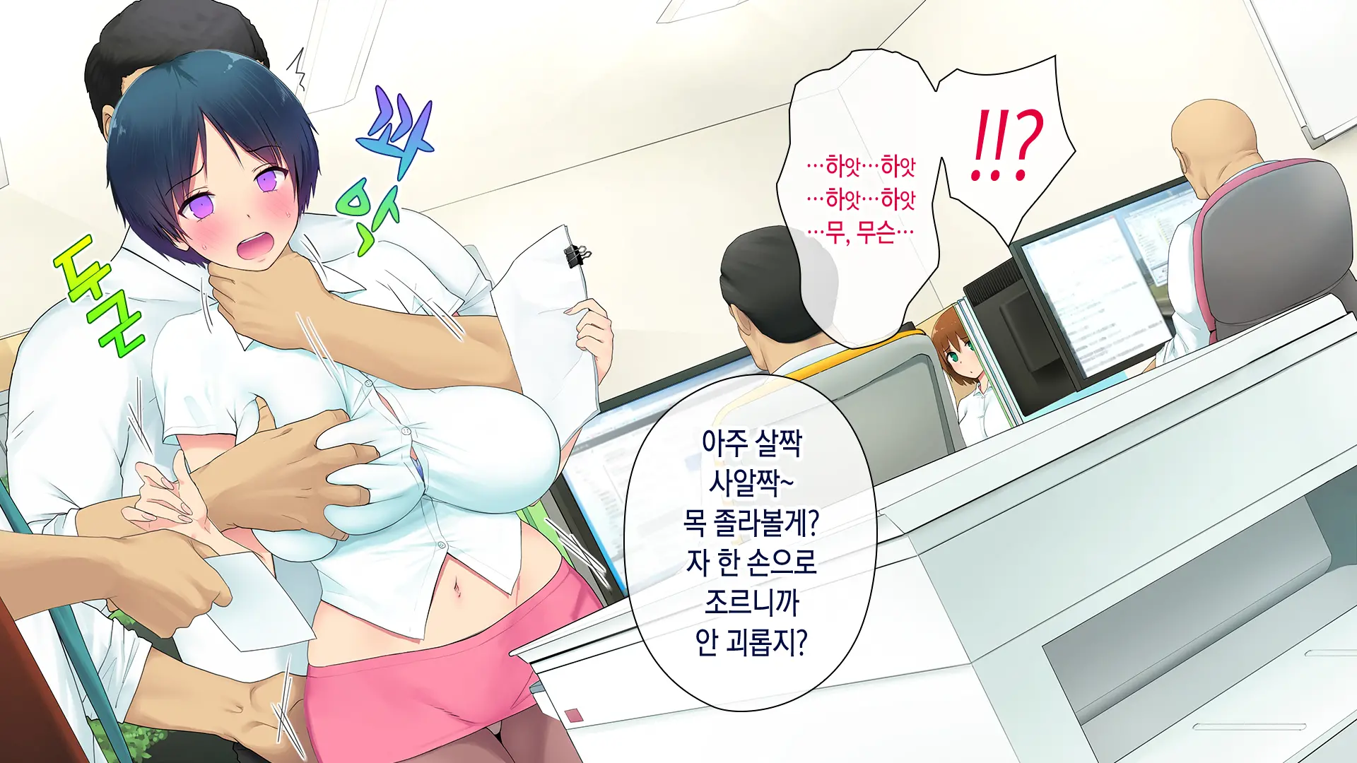 Kono Kaisha... Nanika Okashii! | 이 회사... 뭔가 이상해! 1-12